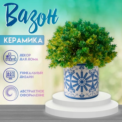 Вазон керамика «Цветочная роспись» 200 мл 7.3×7.3×7.3 см