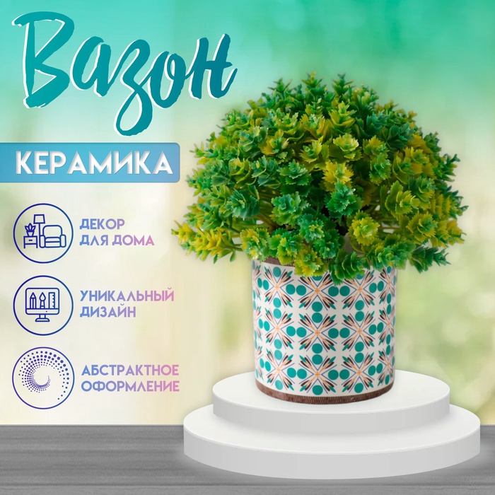 Вазон керамика "Ветерки" 200 мл 7,3х7,3х7,3 см - Фото 1