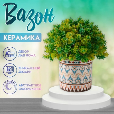 Вазон керамика «Сканди» 200 мл 7.3×7.3×7.3 см