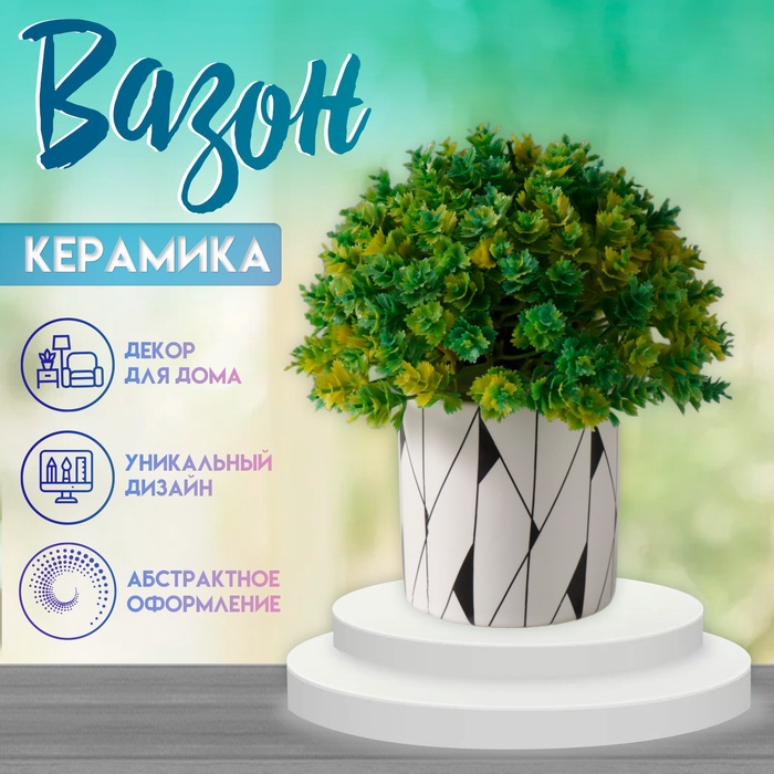 Вазон керамика "Абстракция" 200 мл 7,3х7,3х7,3 см - Фото 1