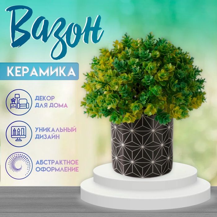 Вазон керамика "Лучи" 200 мл 7,3х7,3х7,3 см - Фото 1