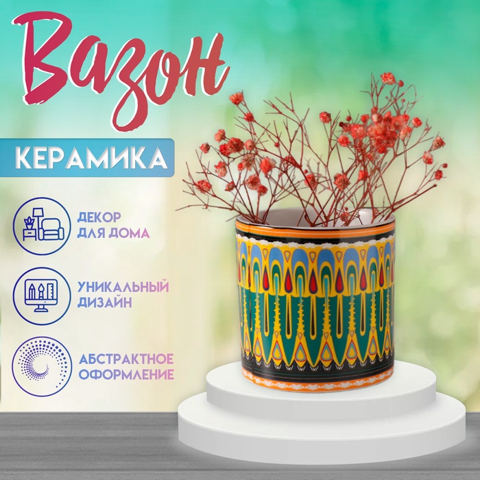 Вазон керамика "Африка" 200 мл 7,3х7,3х7,5 см - Фото 1