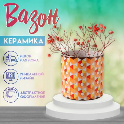 Вазон керамика «Солнце в пустыне» 200 мл 7.3×7.3×7.3 см