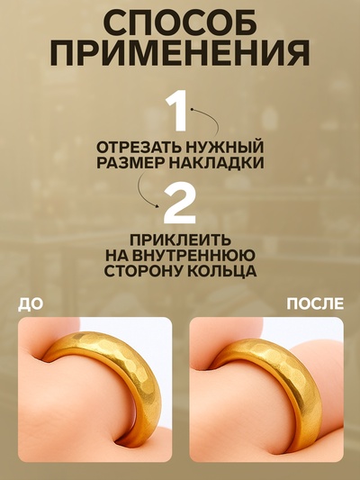 Уменьшитель размера кольца (набор 19 шт. на листе), прозрачный