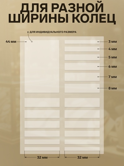 Уменьшитель размера кольца (набор 19 шт. на листе), прозрачный