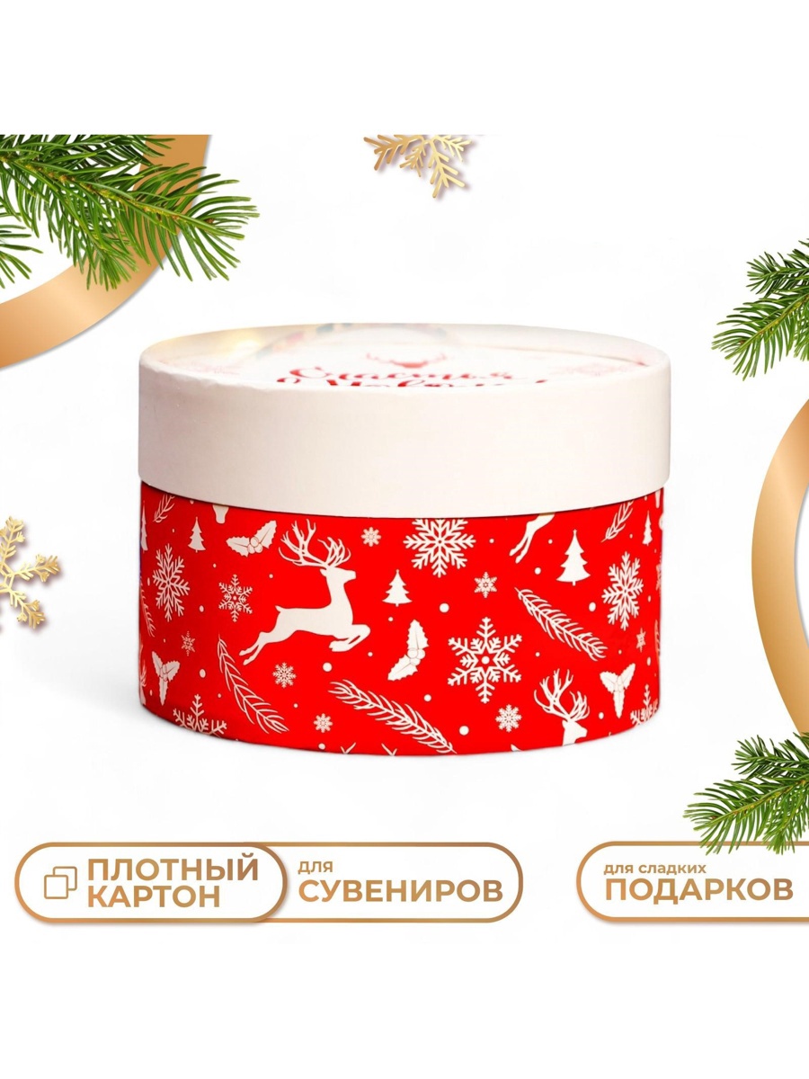 Коробка "Счастья в Новом году" завальцованная без окна ,13 х 8,5 см ...