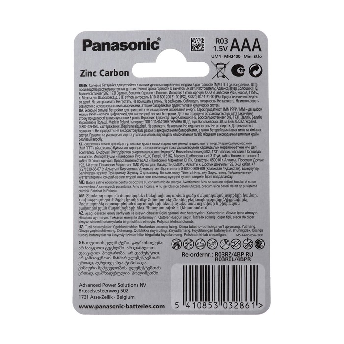 Батарейка солевая Panasonic Zinc Carbon, AAA, R03-4BL, 1.5В, блистер, 4 шт. - фото 51316884