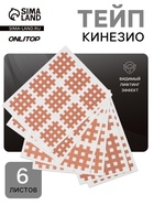 Тейп для лица, набор, 6 листов, бежевый - Фото 1