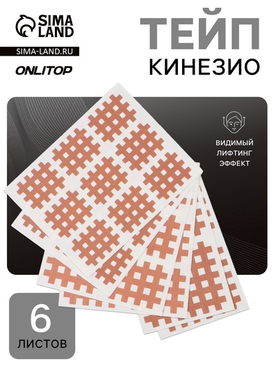 Тейп для лица, набор, 6 листов, бежевый