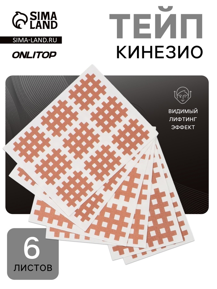 Тейп для лица, набор, 6 листов, бежевый