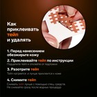 Тейп для лица, набор, 6 листов, цвет бежевый - Фото 4