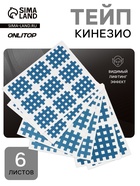 Тейп для лица, набор, 6 листов, синий - Фото 1
