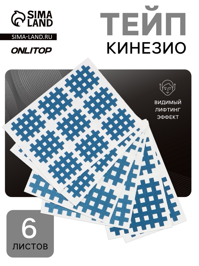 Тейп для лица, набор, 6 листов, синий