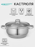 Кастрюля Катунь «Гретта», 3.2 л, d=20 см, капсульное дно, индукция, нержавеющая сталь, AISI - 201 - Фото 1