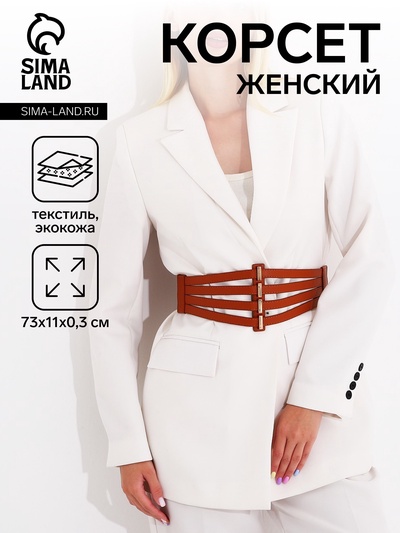 Ремень-корсет женский широкий, на резинке, на кнопках, 73×11 см, рыжий