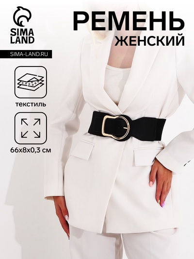 Ремень женский, ширина 8 см, на резинке, пряжка металл, цвет чёрный
