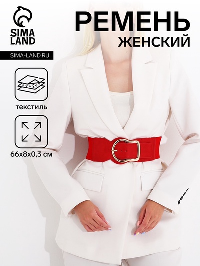 Ремень женский, ширина 8 см, на резинке, пряжка металл, цвет красный