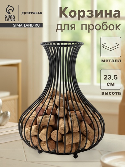 Копилка для винных пробок «Доляна. Ваза Лофт», 18.2×18.2×23.4 см, чёрная