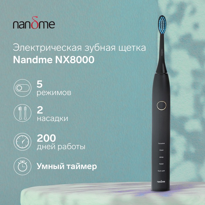 Электрическая зубная щетка Nandme NX8000, 5 режимов, АКБ, 2900 мАч, 2 насадки, черная - Фото 1