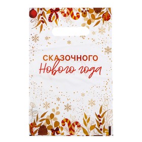 Пакет "Сказочного Нового Года", полиэтиленовый с вырубной ручкой, 20х30 см, 30 мкм 9803237