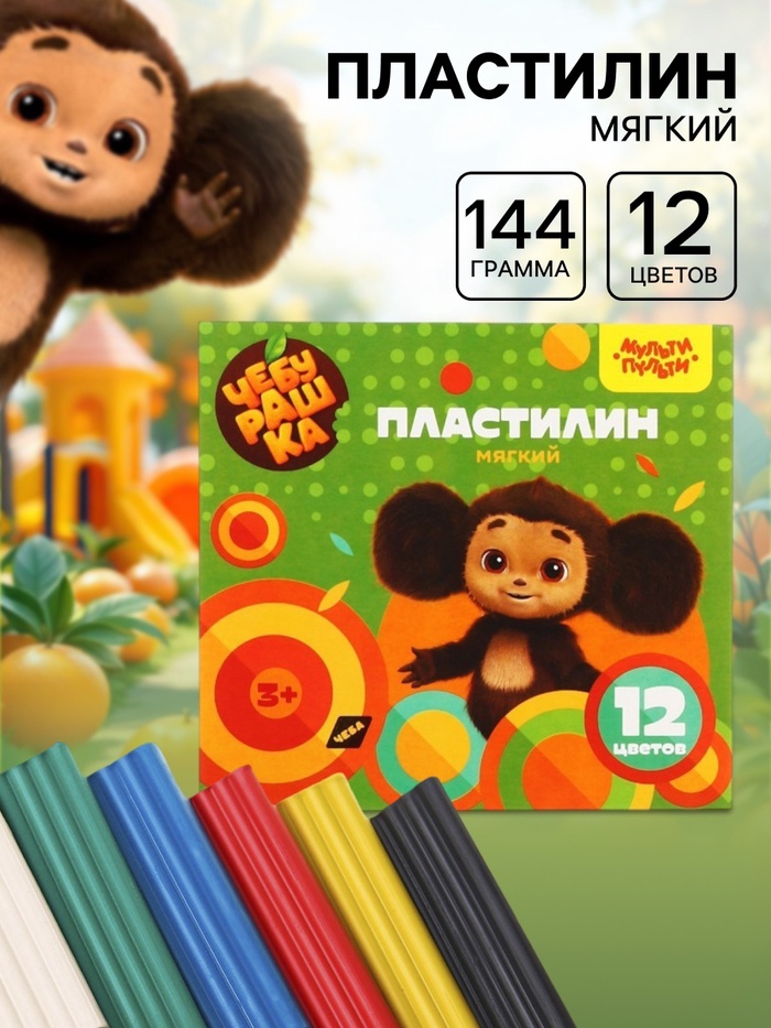 Пластилин мягкий, восковой, 12 цветов, Мульти-Пульти, 144 г, «Чебурашка», со стеком - Фото 1