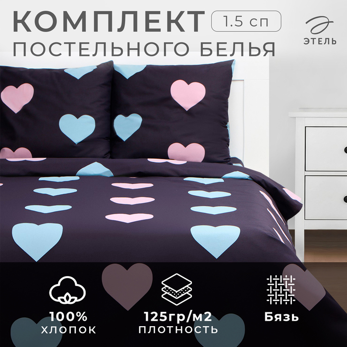 Постельное бельё Этель 1.5сп Romance, 143х215см, 150х214см, 70х70см-2 шт, бязь, 125 г/м2 - Фото 1