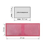 O-111-332 Обложка для студ. билета O-111,малиновый флотер - 332 - Фото 4