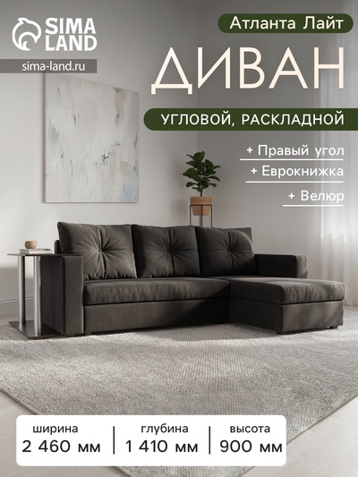 Диван угловой «Атланта лайт», правый угол, механизм еврокнижка, микровельвет, цвет чёрный