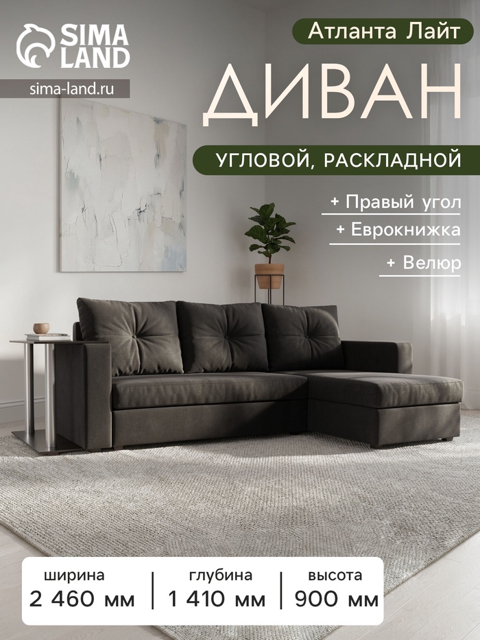 Диван угловой «Атланта лайт», правый угол, механизм еврокнижка, микровельвет, цвет чёрный - Фото 1