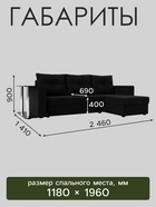 Диван угловой «Атланта лайт», правый угол, механизм еврокнижка, микровельвет, цвет чёрный - Фото 2