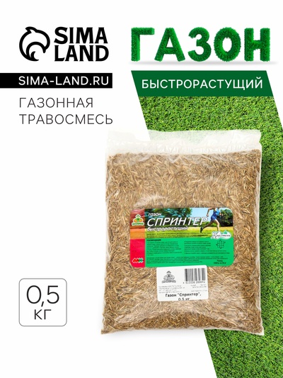 Газонная травосмесь«Красотень», Спринтер, 0.5 кг