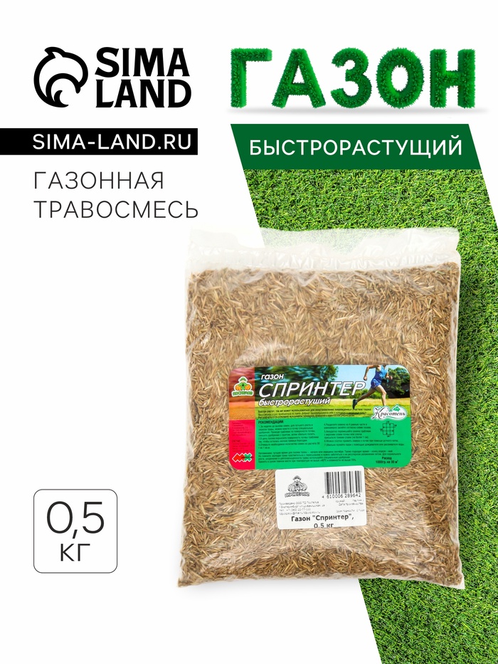 Газонная травосмесь«Красотень», Спринтер, 0.5 кг - Фото 1
