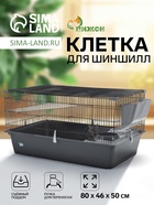 Клетка для шиншилл «Пижон» №11, складная, 80×50×46 см, серая - Фото 1
