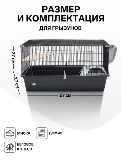 Клетка для шиншилл «Пижон» №11, складная, 80×50×46 см, серая