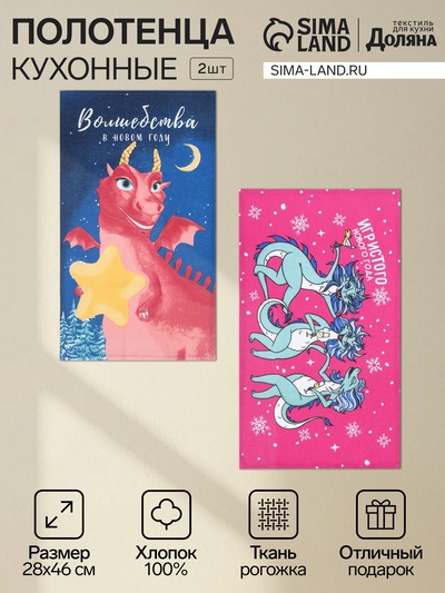 Набор кухонных полотенец «Доляна», 28×46 см - 2 штуки, 100% хлопок, рогожка 164 г/м²