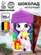 Шоколад новогодний молочный «Лошадь» в шапочке, 70 г - Фото 1