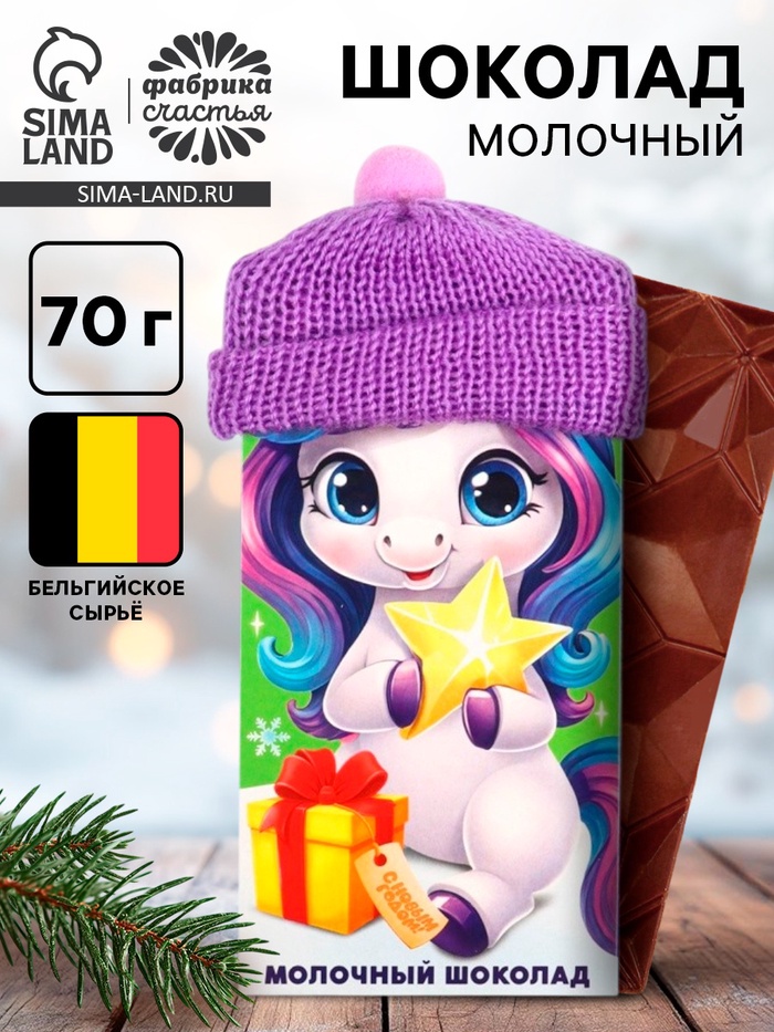 Шоколад новогодний молочный «Лошадь» в шапочке, 70 г - Фото 1