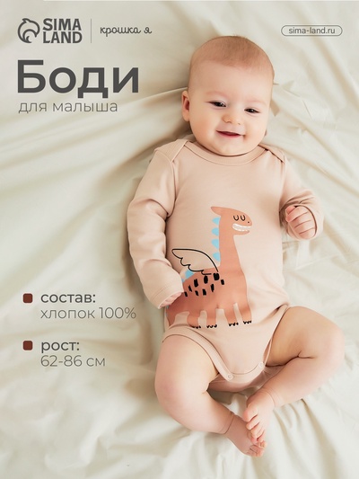 Боди детское «Крошка Я. Дракоша», рост 74-80 см, бежевое