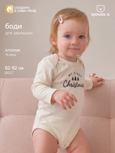 Боди детское «Крошка Я» Christmas, рост 74-80, бежевый