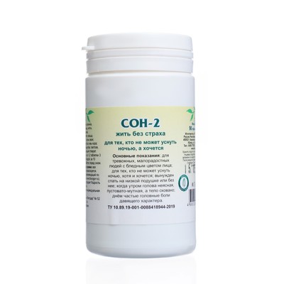 Таблетки «Радостные полёты во сне» для нервной системы, при бессоннице, 90 шт.