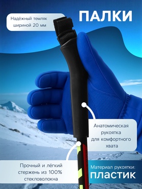 Палки лыжные стеклопластиковые, длина 100 см, цвета МИКС