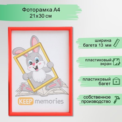 Фоторамка для фото 21×30 см Keep memories, Nora, пластик, красный