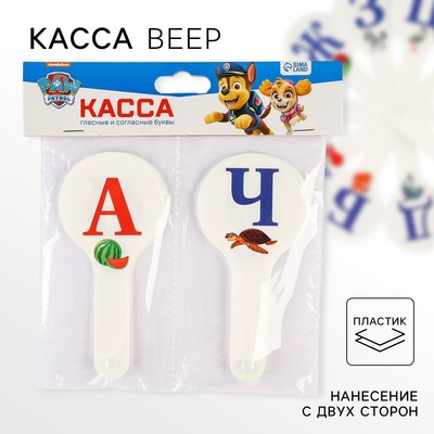 Касса букв, гласные и согласные «Щенячий патруль», 2 штуки, гибкие, пакет с европодвесом