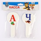 Касса букв, гласные и согласные «Щенячий патруль», 2 штуки, гибкие, пакет с европодвесом - Фото 7