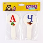 Касса букв, гласные и согласные «Маша и медведь», в наборе 2 штуки, гибкие, пакет с европодвесом - Фото 7