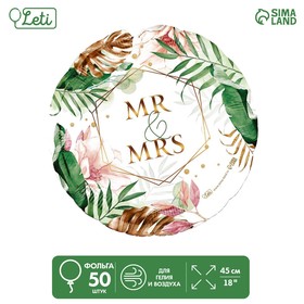 Шар фольгированный 18" Mr&Mrs, круг, набор 50 шт.