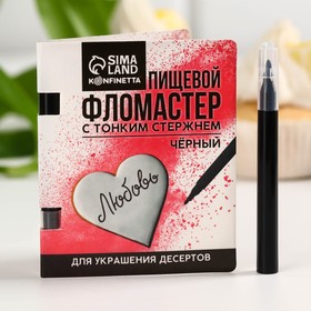 KONFINETTA Пищевой фломастер «Чёрный», для украшения десертов, 1 шт. х 2 г. 9492480