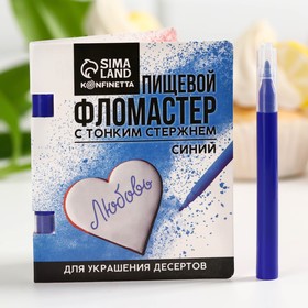 Фломастер пищевой «Синий», для украшения десертов, 1 шт 9492484