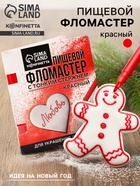 Пищевой фломастер «Красный», для украшения новогодних десертов, 1 шт. × 2 г - Фото 1