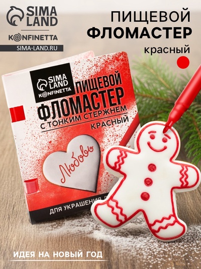 УЦЕНКА Пищевой фломастер «Красный», 9 см